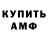 Амфетамин VHQ Fred Worthey