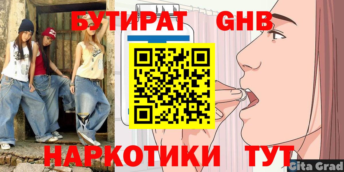 БУТИРАТ жидкий экстази Нижний Тагил