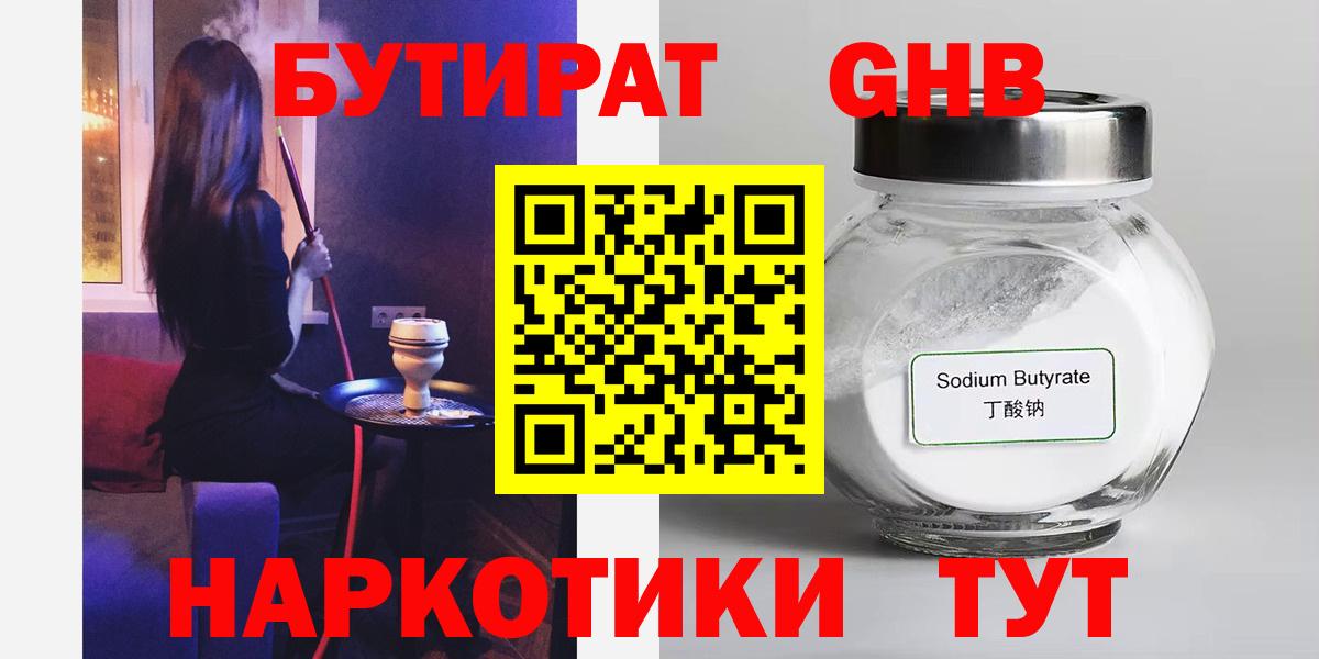 Нижний Тагил  БУТИРАТ  Вход с VPN  БУТИРАТ оксана 