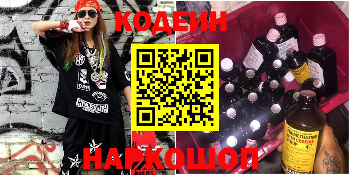 Нижний Тагил  Кодеин напиток Lean (лин)  Вход с VPN 