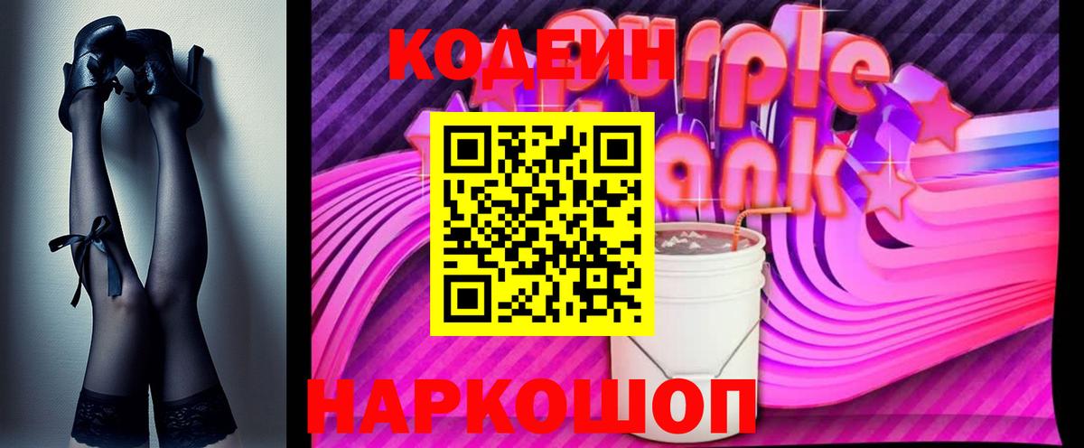 Кодеин напиток Lean (лин) Нижний Тагил