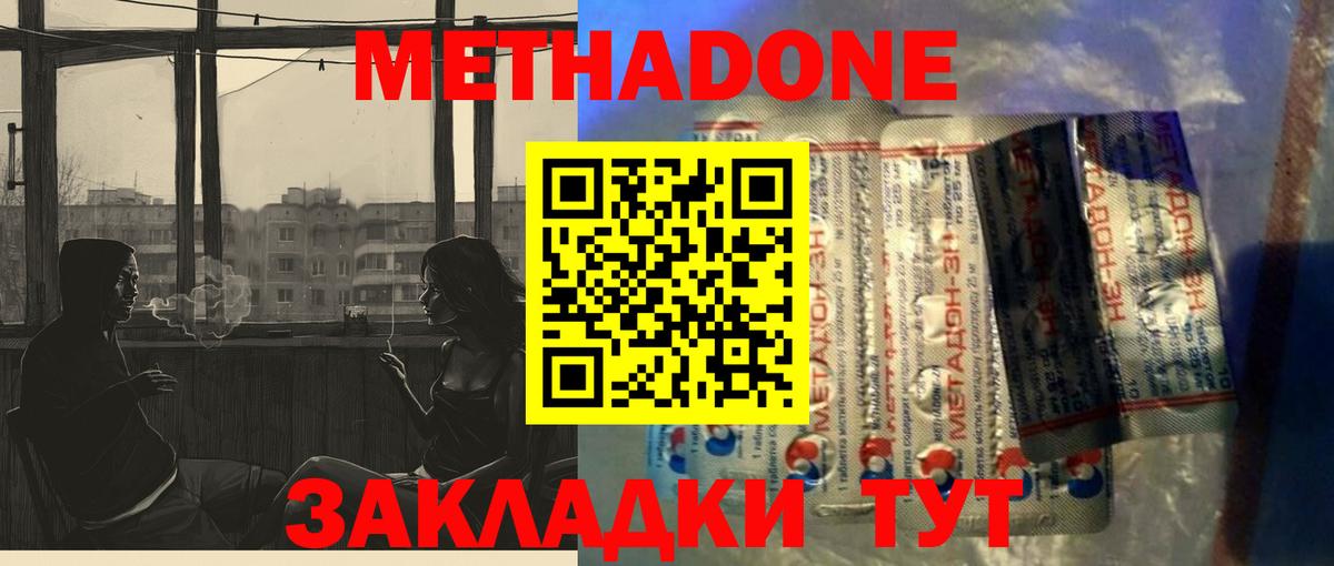 Метадон мёд  Вход с VPN  Нижний Тагил  Метадон кристалл 